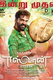 فیلم ایسواران Eeswaran 2021