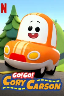 سریال ماجراهای کوری کارسون Go! Go! Cory Carson