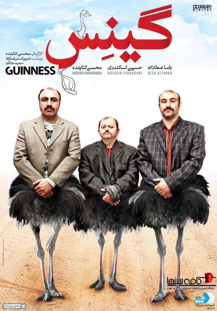 دانلود فیلم گینس Guinness 2015