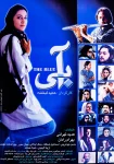 فیلم آبی The Blue 2001