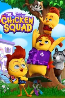 سریال جوخه جوجه ای The Chicken Squad