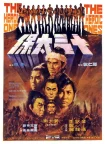 فیلم سیزده سردار قهرمان The Heroic Ones 1970