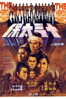 فیلم سیزده سردار قهرمان The Heroic Ones 1970