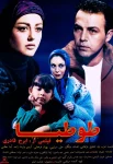فیلم طوطیا Tootia 1998