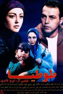 فیلم طوطیا Tootia 1998