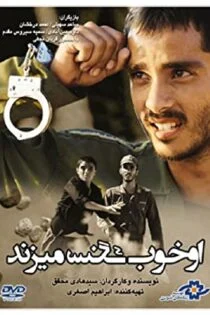 فیلم او خوب سنگ میزند Bardou 2013