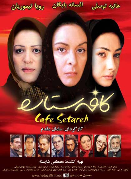دانلود فیلم کافه ستاره Cafe Setareh 2006