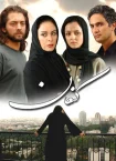 فیلم کنعان Canaan 2008 فیلم کنعان Canaan 2008