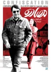 فیلم مصادره Confiscation 2018