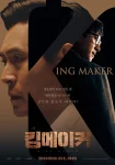 فیلم پادشاه‌ساز Kingmaker 2022