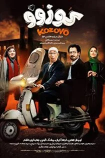فیلم کوزوو Kozovo 2023 فیلم کوزوو Kozovo 2023
