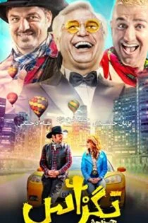 فیلم تگزاس Texas 2018