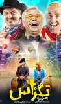 فیلم تگزاس Texas 2018 فیلم تگزاس Texas 2018