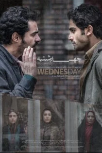 فیلم چهارشنبه The Wednesday 2016 فیلم چهارشنبه The Wednesday 2016