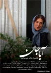فیلم آباجان Abba Jaan 2017