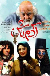 فیلم آدم باش Adam Bash 2016 فیلم آدم باش Adam Bash 2016