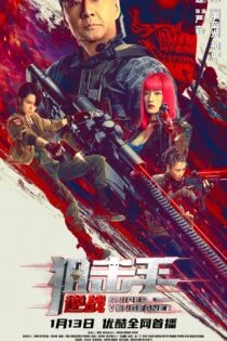 فیلم تک‌تیرانداز: انتقام Sniper: Vengeance 2023