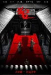 فیلم رودخانه تمام قرمز Full River Red 2023