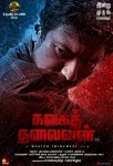 فیلم رئیس انجمن Kalaga Thalaivan 2022