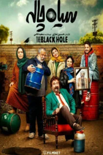 سریال سیاه چاله The Black Hole
