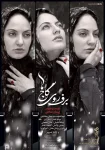 فیلم برف روی کاج ها  The Snow on the Pines 2012