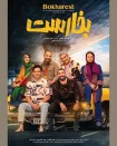 فیلم بخارست Bokharest 2022