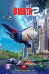 فیلم بال ها 2 Wings 2 2021