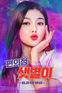 سریال بیول تازهکار Backstreet Rookie سریال بیول تازهکار Backstreet Rookie