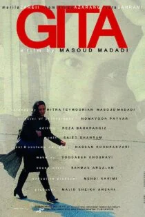 فیلم گیتا Gita 2016