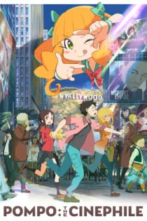 فیلم پومپو: سینما Pompo: The Cinéphile 2021