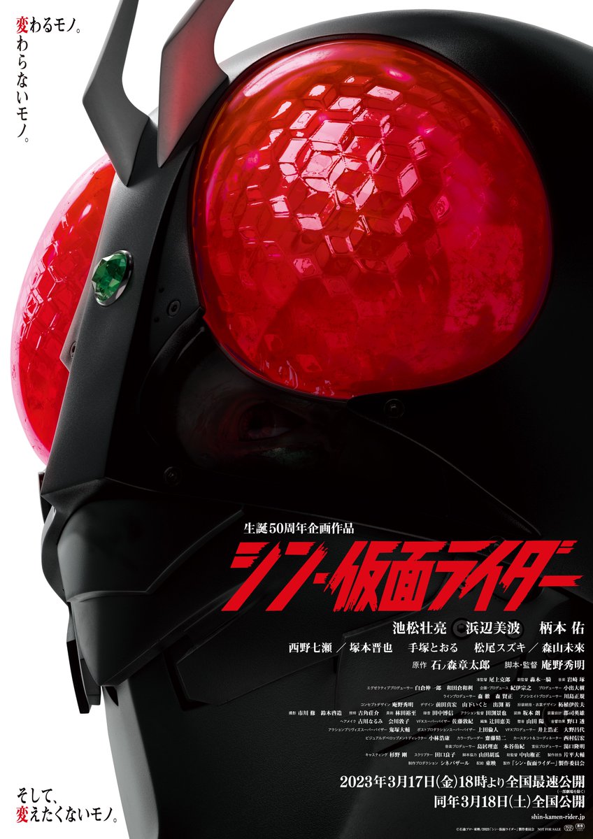 دانلود فیلم شین کامن رایدر Shin Kamen Rider 2023