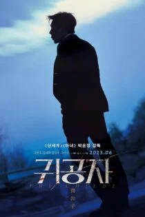 فیلم نجیبزاده The Childe 2023 فیلم نجیبزاده The Childe 2023