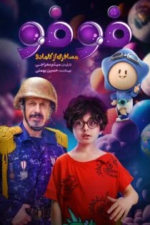 سریال فوفو مسافری از کامادو FoFo Mosaferi Az Kamado