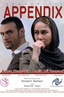 فیلم آپاندیس Appendix 2017