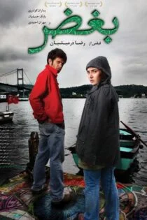 فیلم بغض Hatred 2012