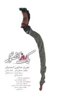 فیلم یک روز بخصوص A Special Day 2017