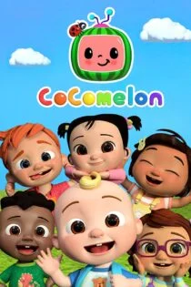 سریال کوکوملون Cocomelon