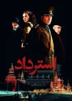 فیلم استرداد Give Back 2013