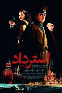 فیلم استرداد Give Back 2013