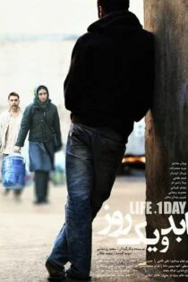 فیلم ابد و یک روز Life and a Day 2016 فیلم ابد و یک روز Life and a Day 2016