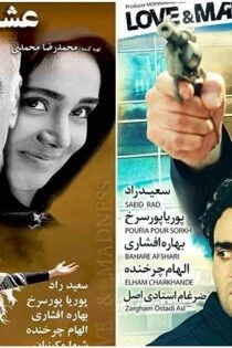 فیلم عشق و جنون Love and Madness 2015 فیلم عشق و جنون Love and Madness 2015
