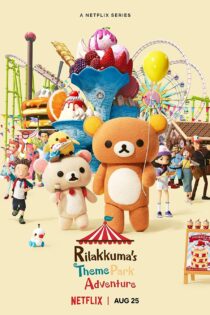 دانلود سریال ماجراهای شهربازی ریلاکوما Rilakkuma’s Theme Park Adventure