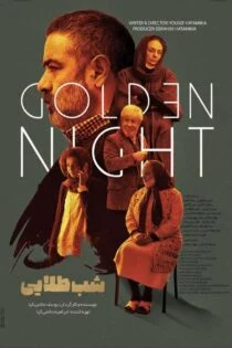 فیلم شب طلایی Shabe Talaei 2022