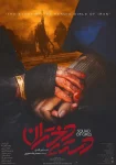 فیلم  دسته دختران Squad of Girls 2022