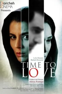 فیلم دوران عاشقی Time to Love 2015 فیلم دوران عاشقی Time to Love 2015