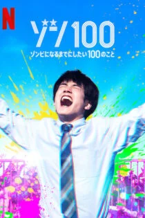 فیلم زام ۱۰۰: لیست آرزوهای قبل از زامبی شدن Zom 100: Bucket List of the Dead 2023