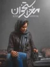 فیلم مغز استخوان Bone Marrow 2020 فیلم مغز استخوان Bone Marrow 2020