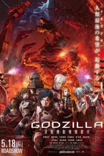 فیلم گودزیلا: شهری در خط مقدم Godzilla: City on the Edge of Battle 2018