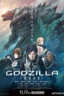 فیلم گودزیلا: سیاره هیولاها Godzilla: Planet of the Monsters 2017