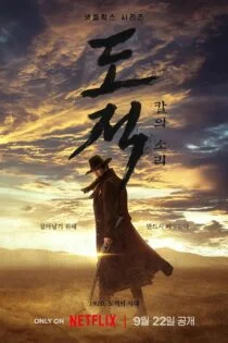 سریال آواز راهزنان Song of the Bandits سریال آواز راهزنان Song of the Bandits